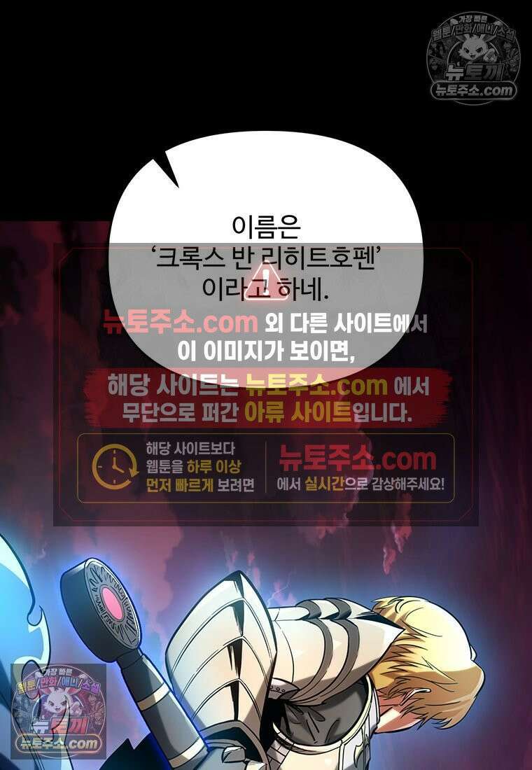 미친 세계의 엑스트라 53화 6