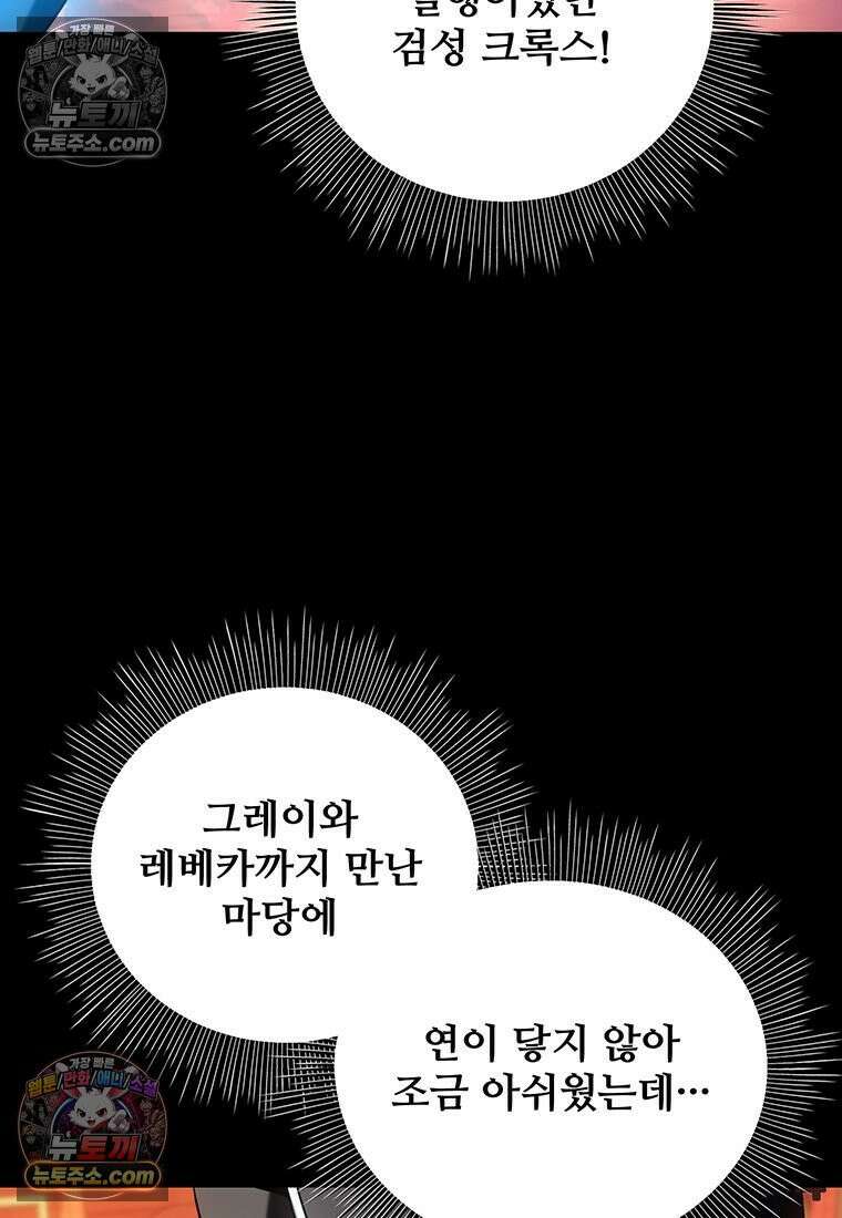 미친 세계의 엑스트라 53화 8