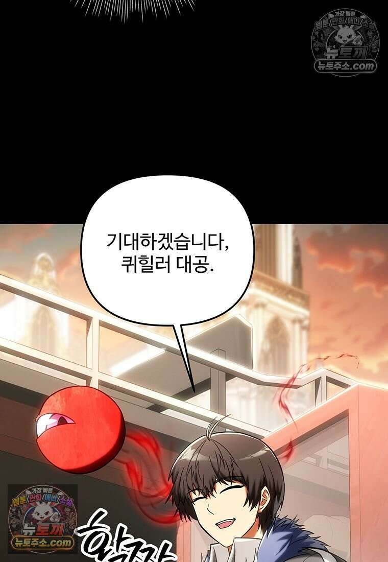 미친 세계의 엑스트라 53화 10