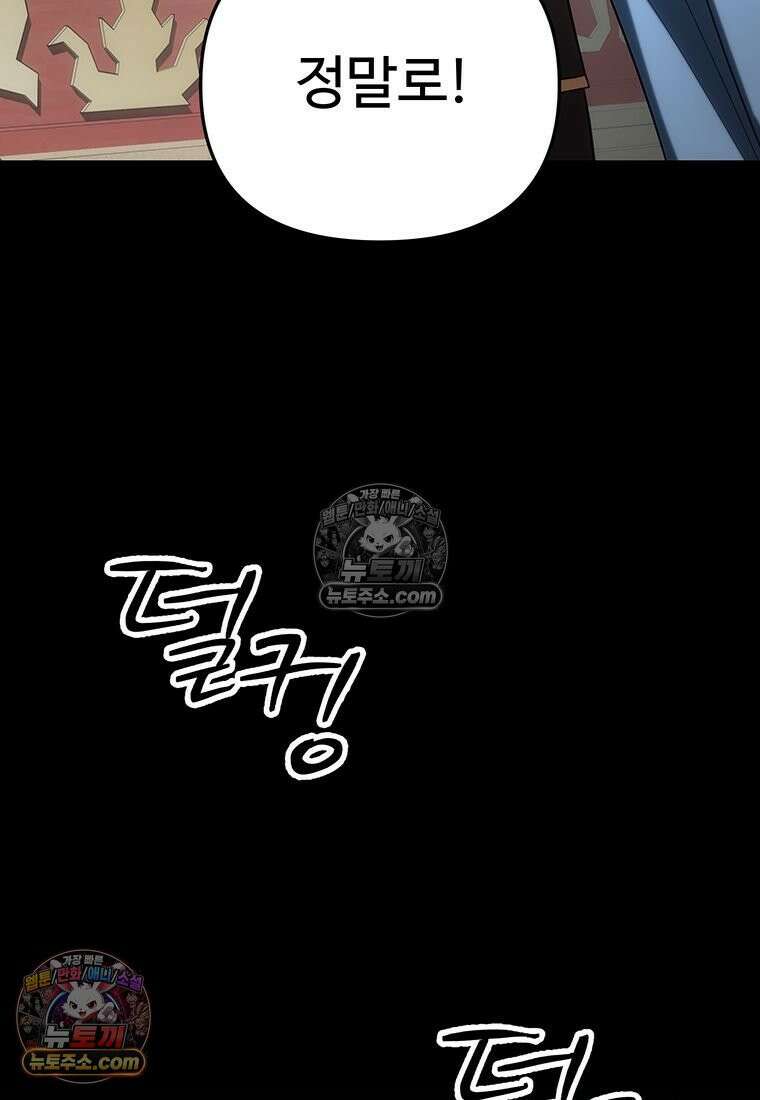미친 세계의 엑스트라 53화 12