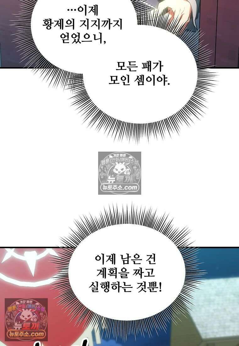 미친 세계의 엑스트라 53화 14