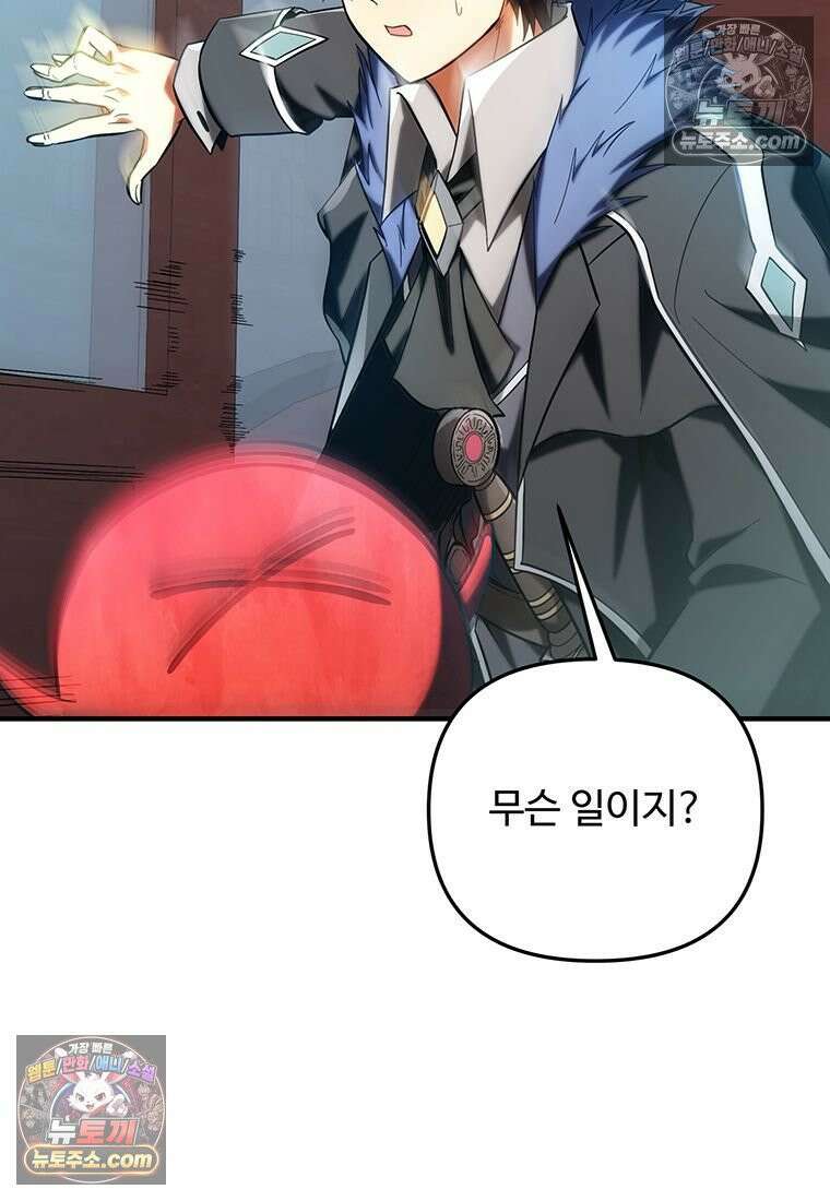 미친 세계의 엑스트라 53화 17