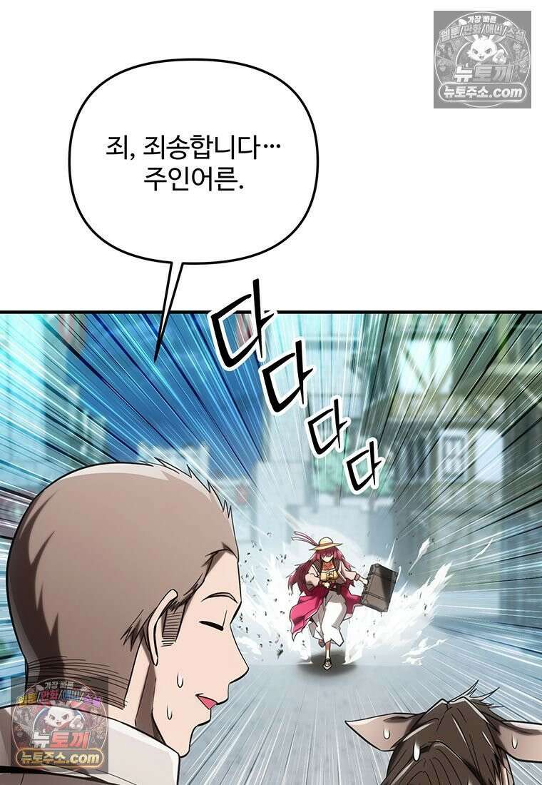 미친 세계의 엑스트라 53화 18