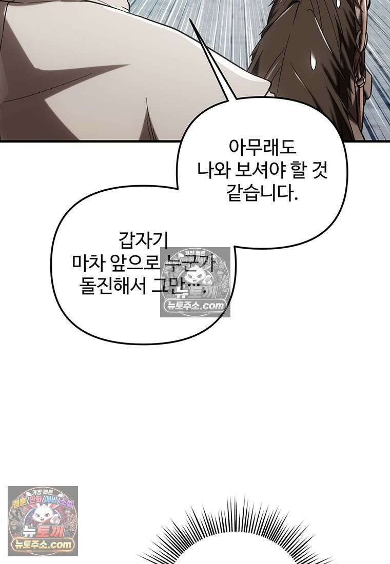 미친 세계의 엑스트라 53화 19
