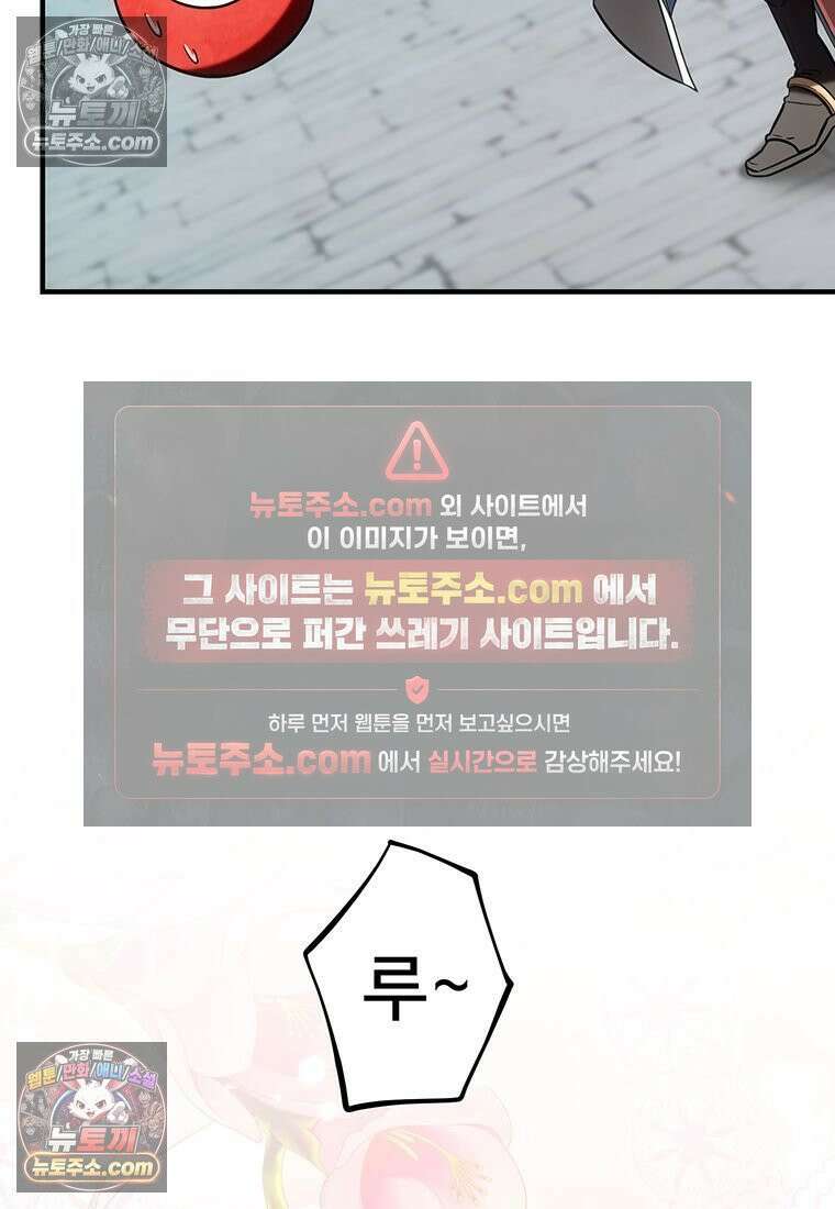 미친 세계의 엑스트라 53화 21