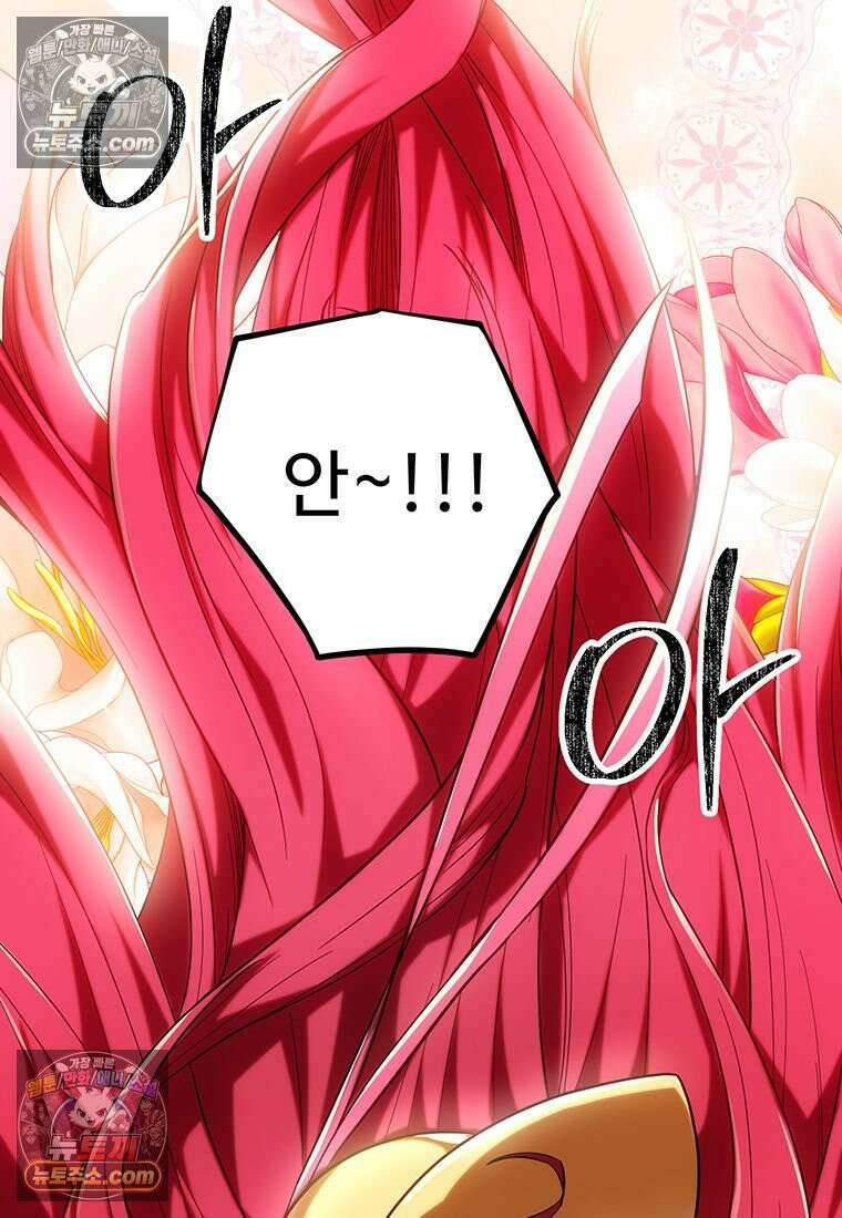 미친 세계의 엑스트라 53화 23