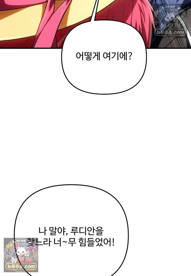 미친 세계의 엑스트라 53화 27