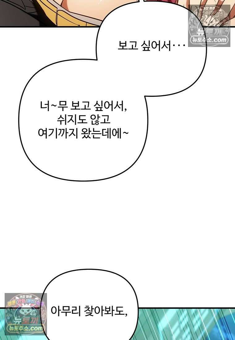 미친 세계의 엑스트라 53화 29