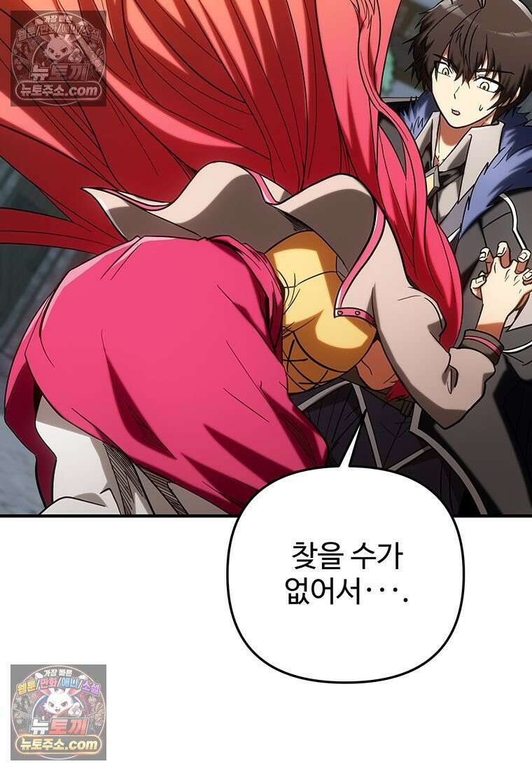 미친 세계의 엑스트라 53화 31