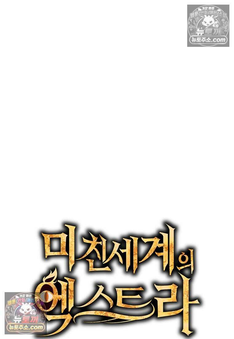 미친 세계의 엑스트라 53화 35