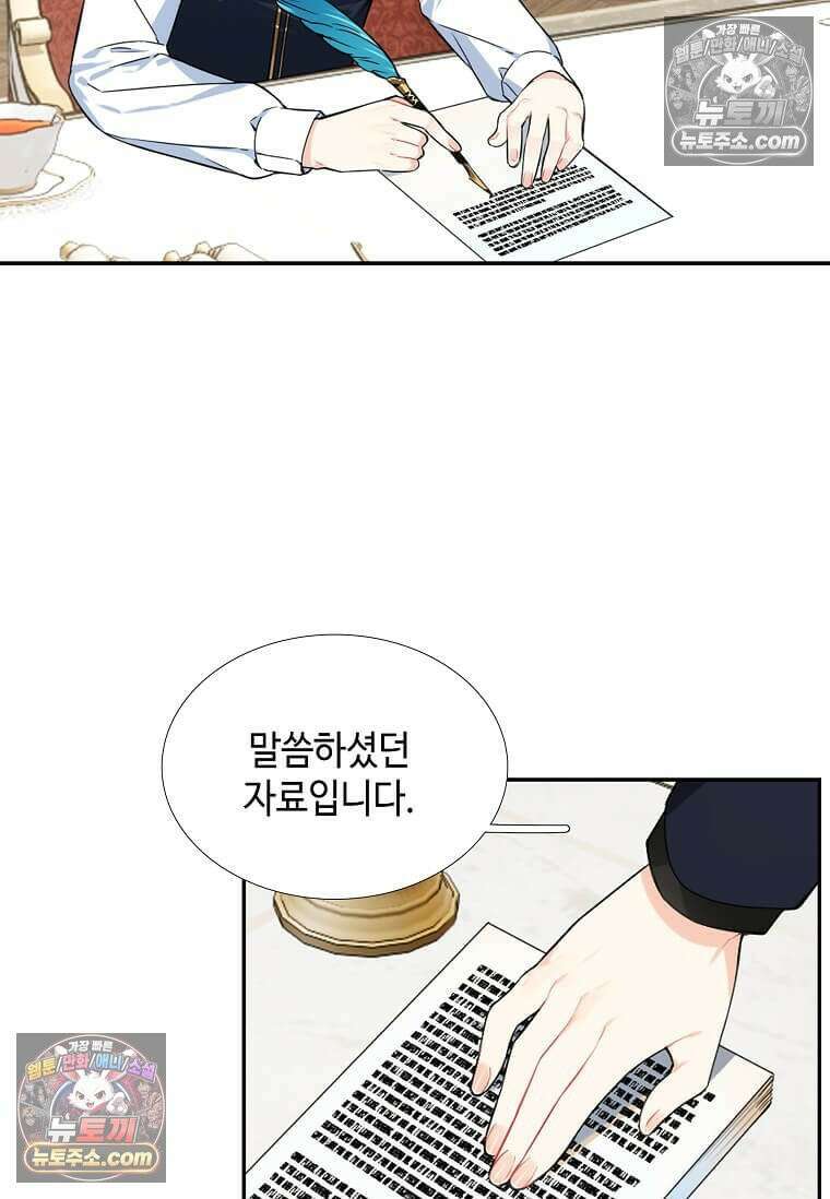 그 악녀가 아니야! 64화 2