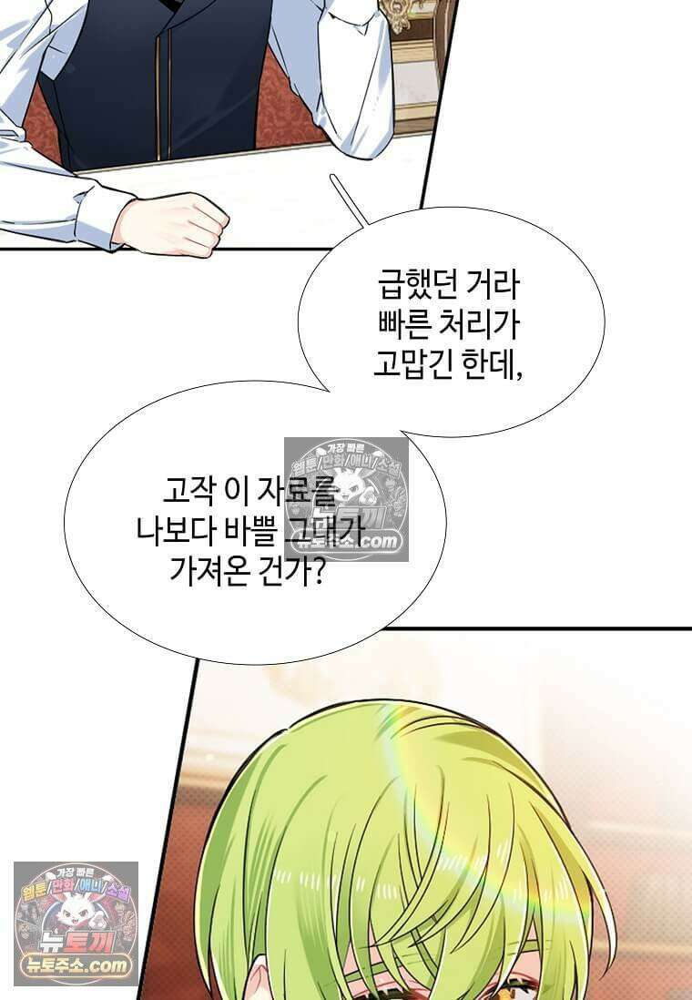 그 악녀가 아니야! 64화 4