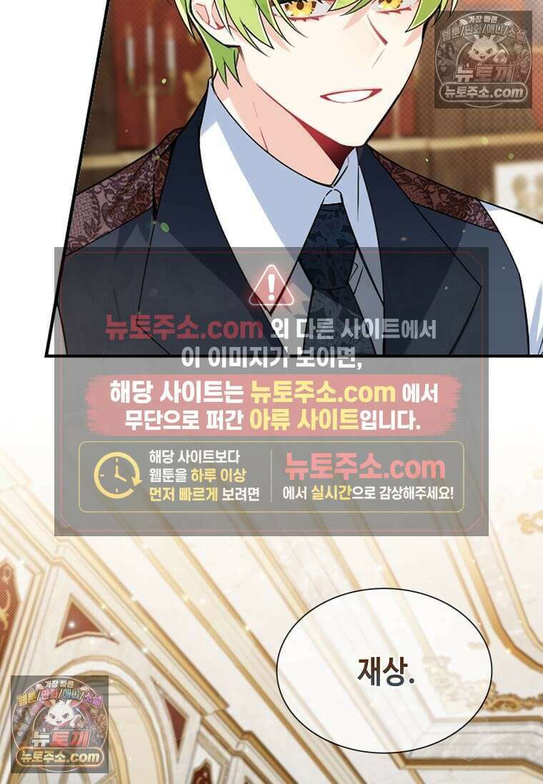그 악녀가 아니야! 64화 5