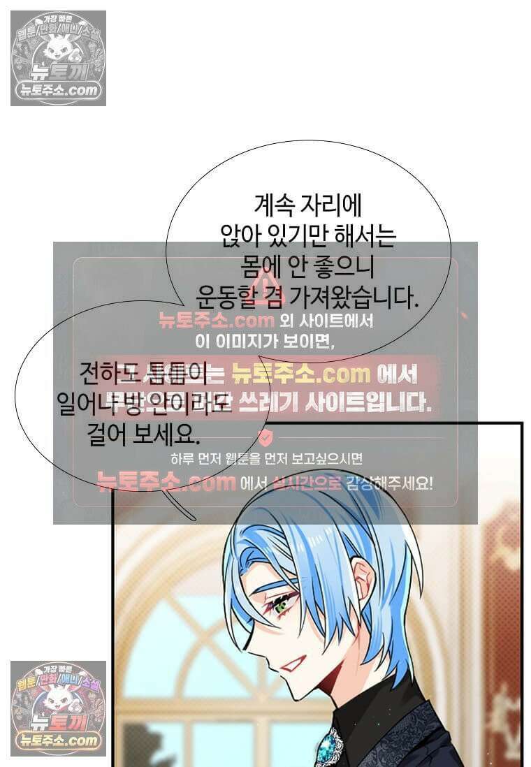 그 악녀가 아니야! 64화 8