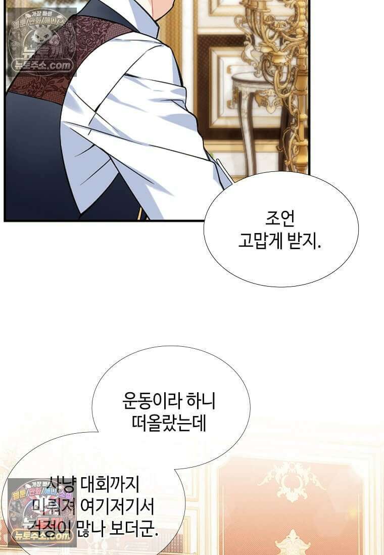 그 악녀가 아니야! 64화 10