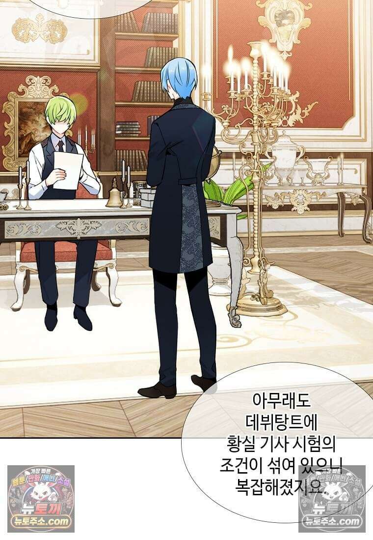 그 악녀가 아니야! 64화 11