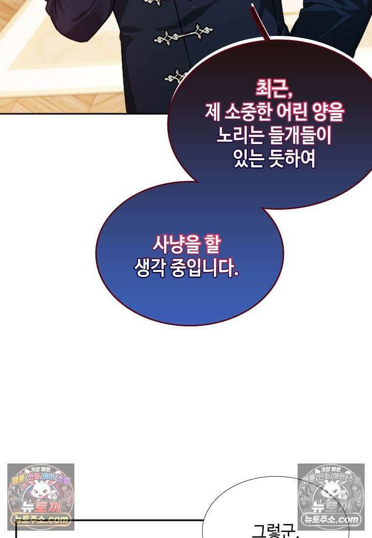그 악녀가 아니야! 64화 17