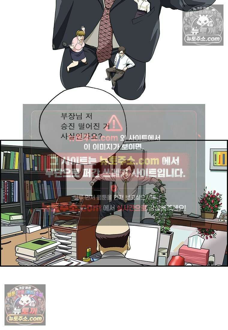 달마부장 시즌2 48화 미운털 2