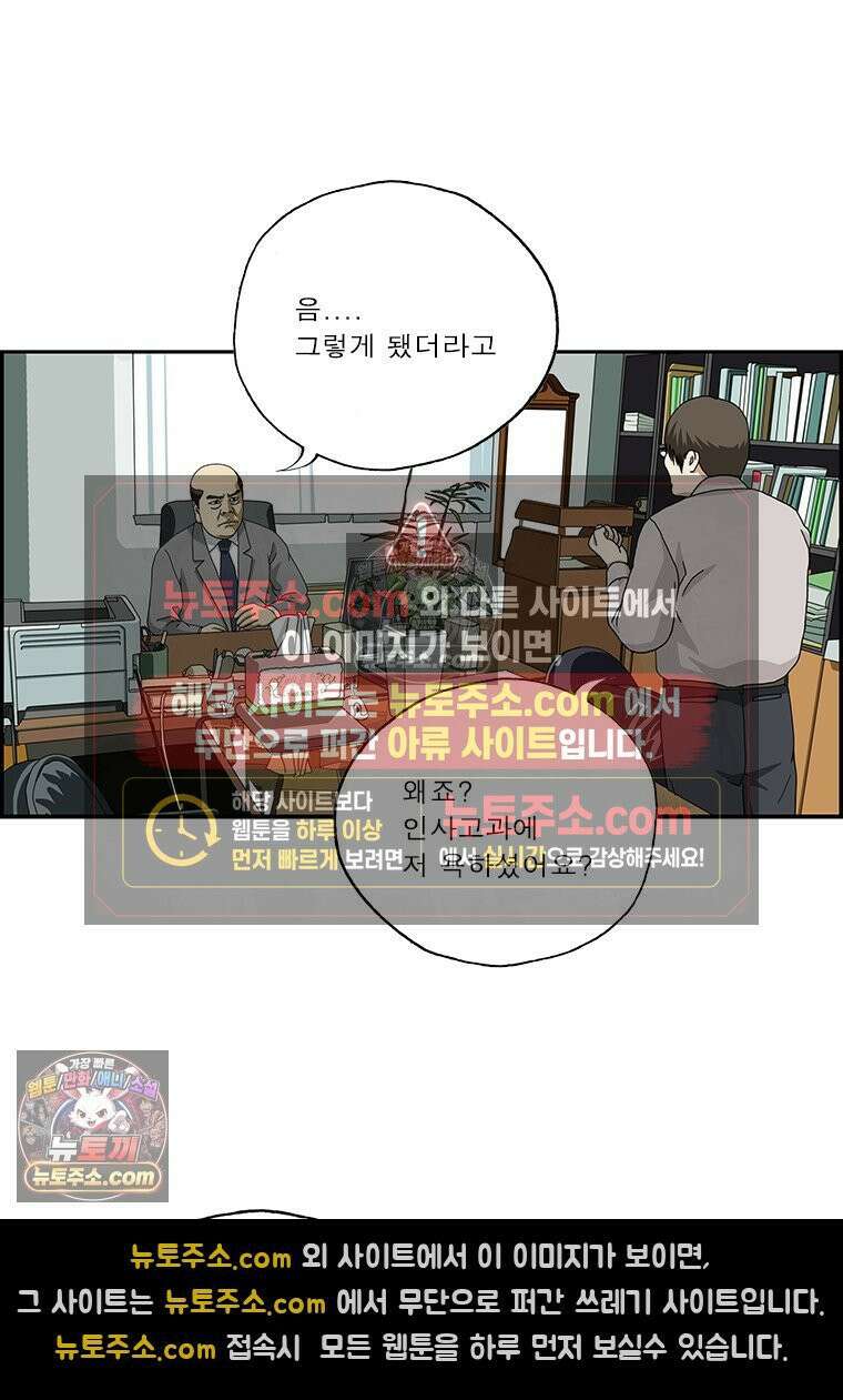 달마부장 시즌2 48화 미운털 3
