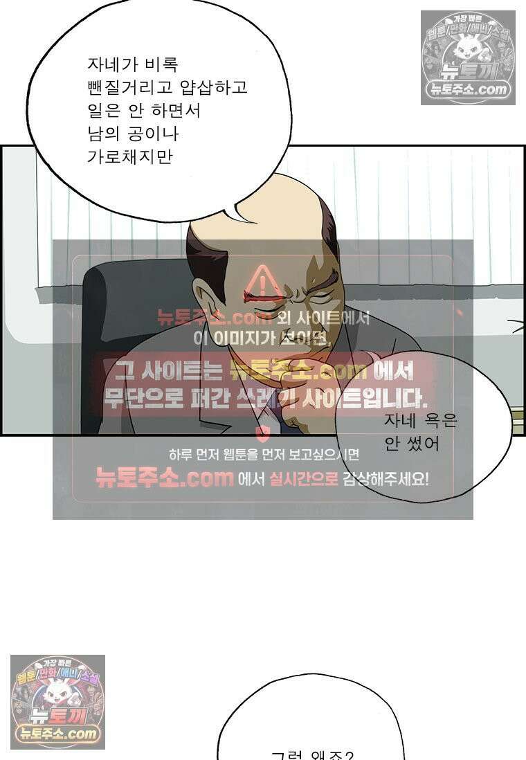 달마부장 시즌2 48화 미운털 4