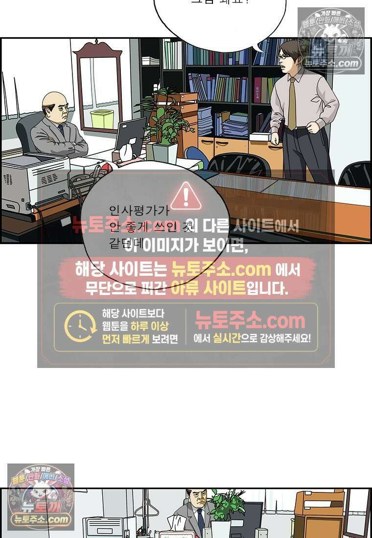 달마부장 시즌2 48화 미운털 5