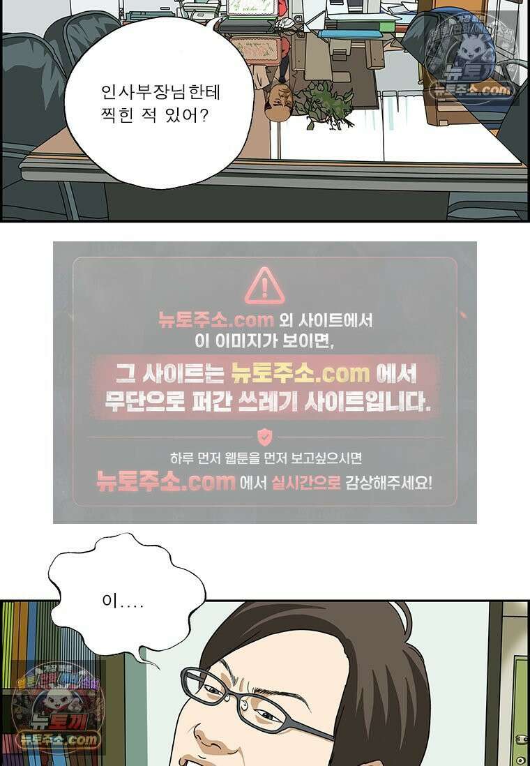 달마부장 시즌2 48화 미운털 6