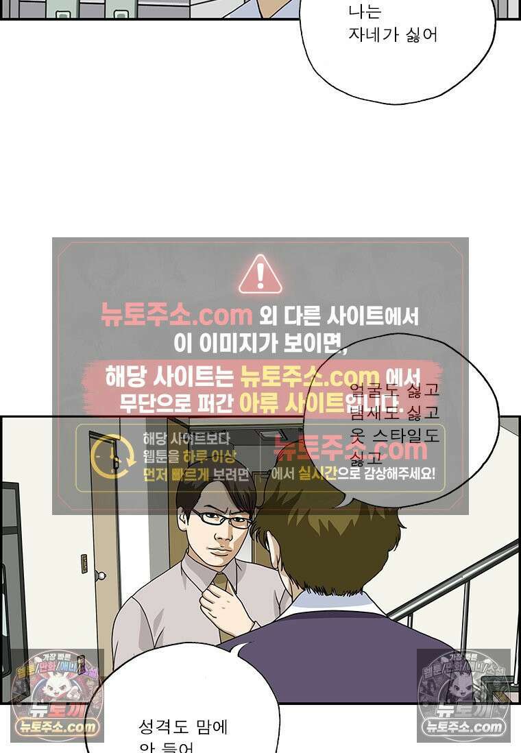 달마부장 시즌2 48화 미운털 11
