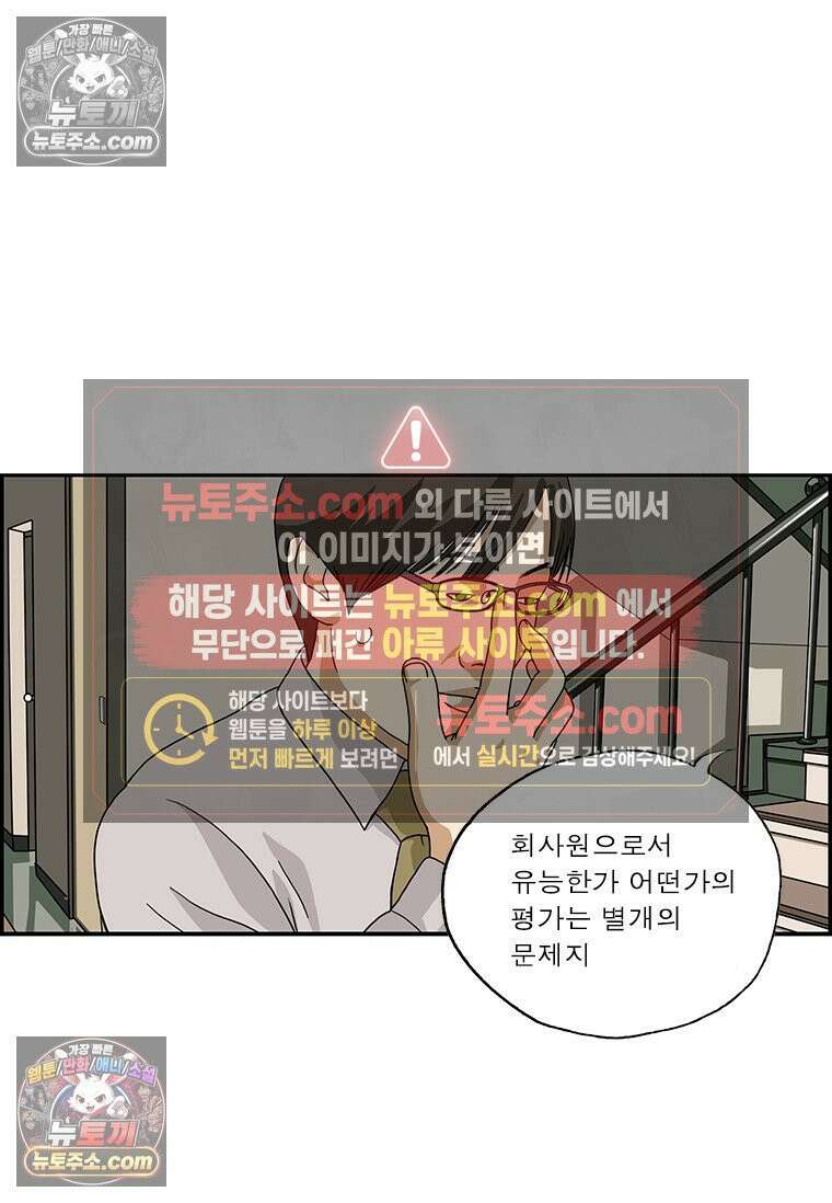 달마부장 시즌2 48화 미운털 13