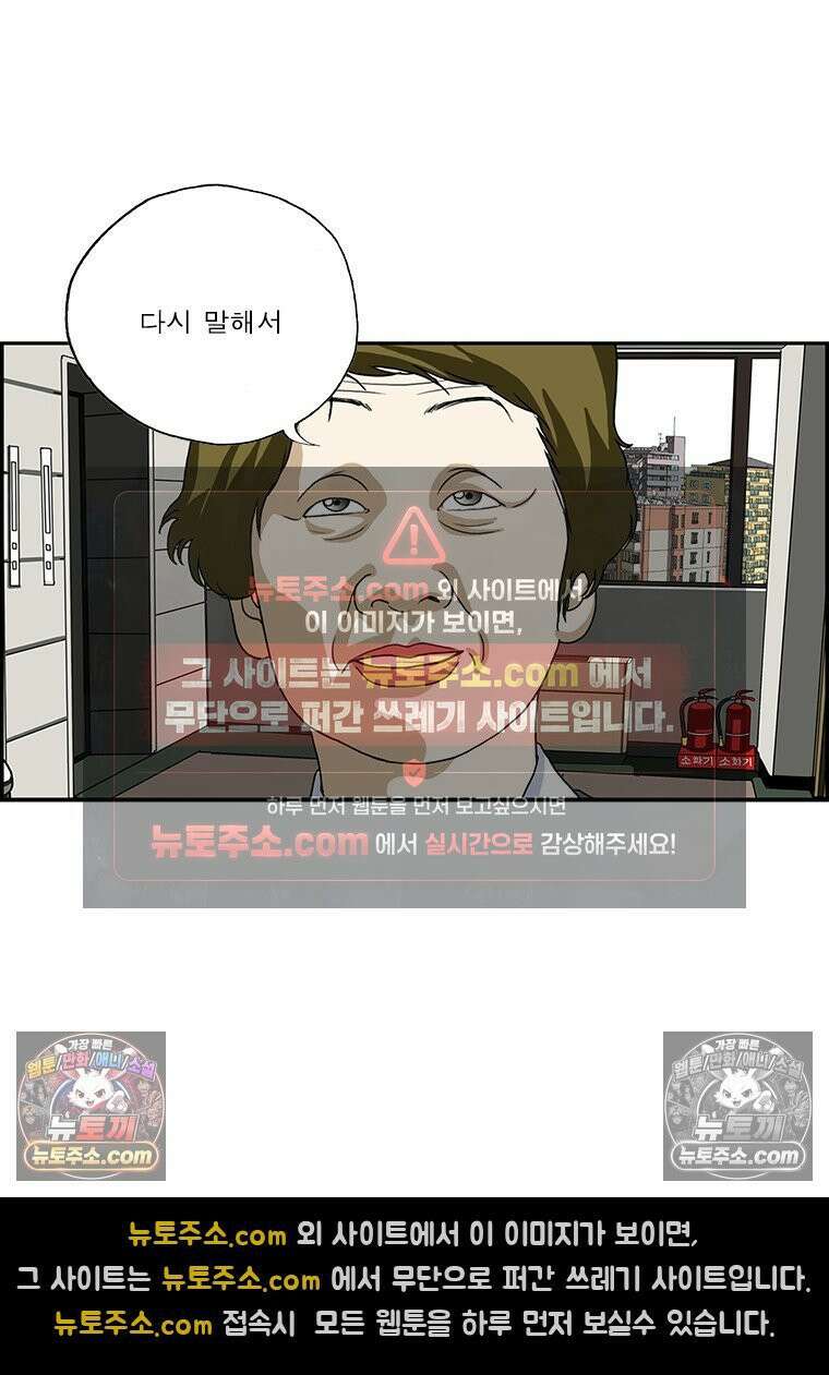 달마부장 시즌2 48화 미운털 14