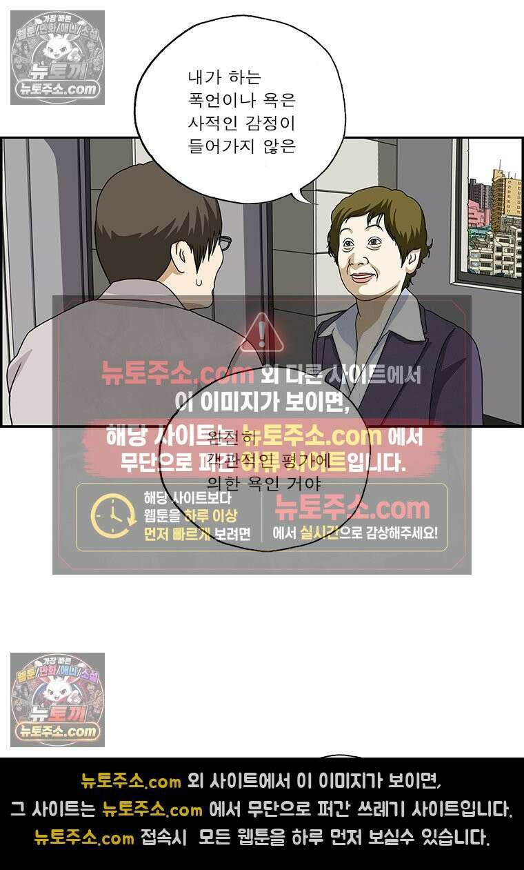 달마부장 시즌2 48화 미운털 15