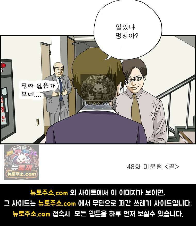 달마부장 시즌2 48화 미운털 16