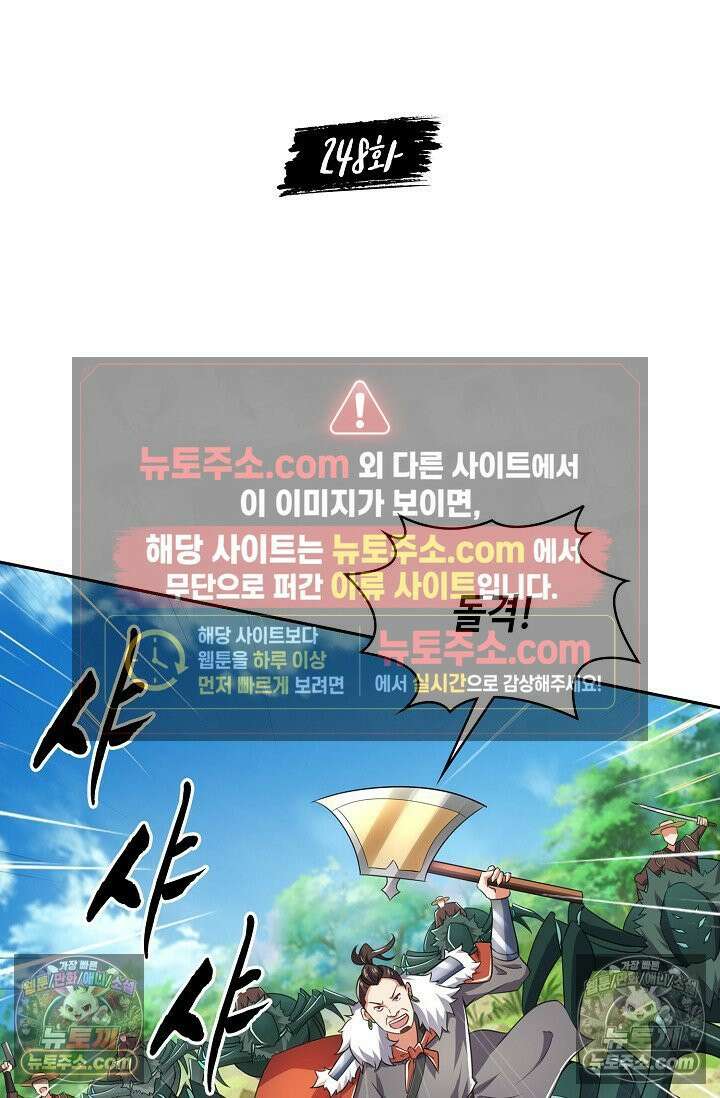 내 소설의 악역이 되다 248화 2