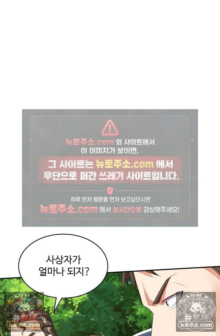 내 소설의 악역이 되다 248화 8
