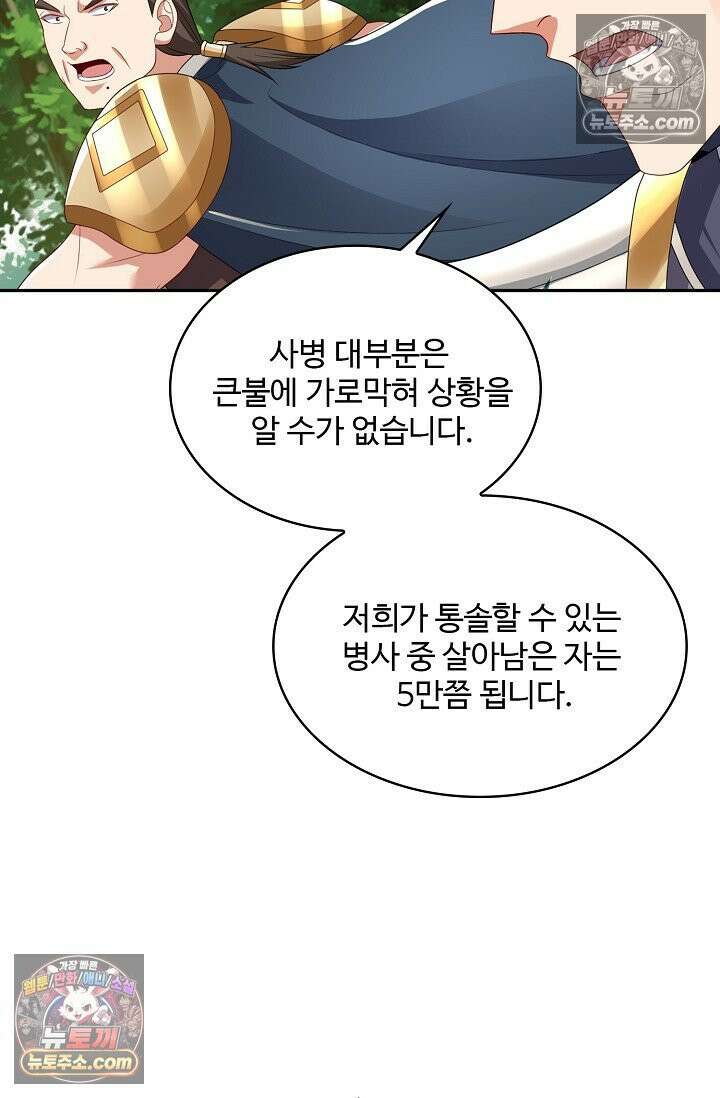 내 소설의 악역이 되다 248화 9