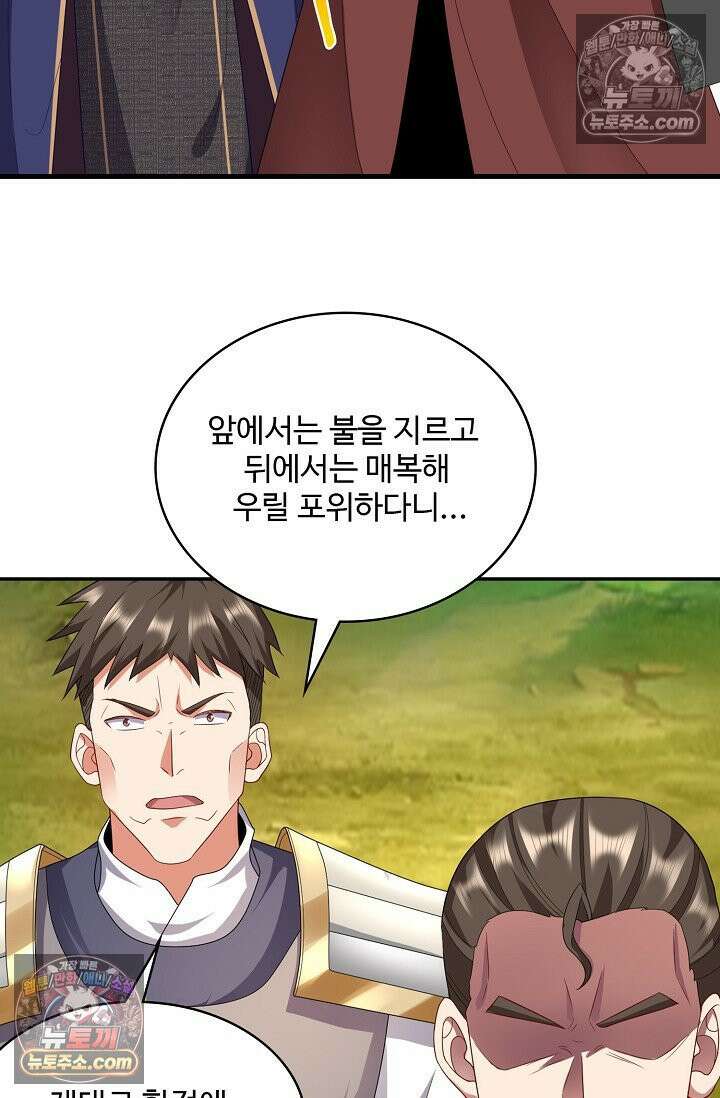 내 소설의 악역이 되다 248화 14