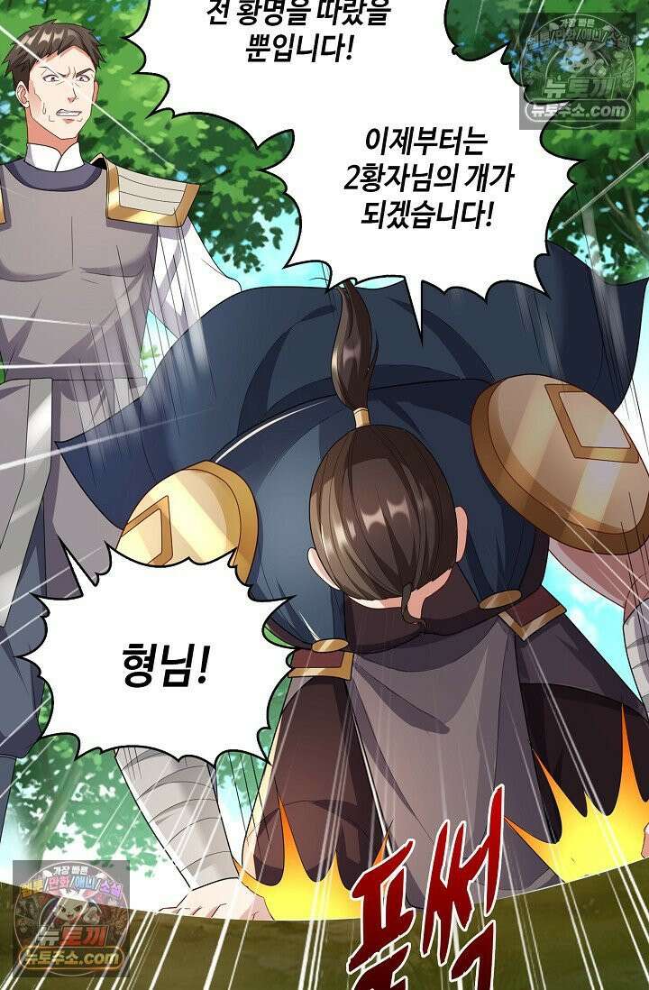 내 소설의 악역이 되다 248화 16