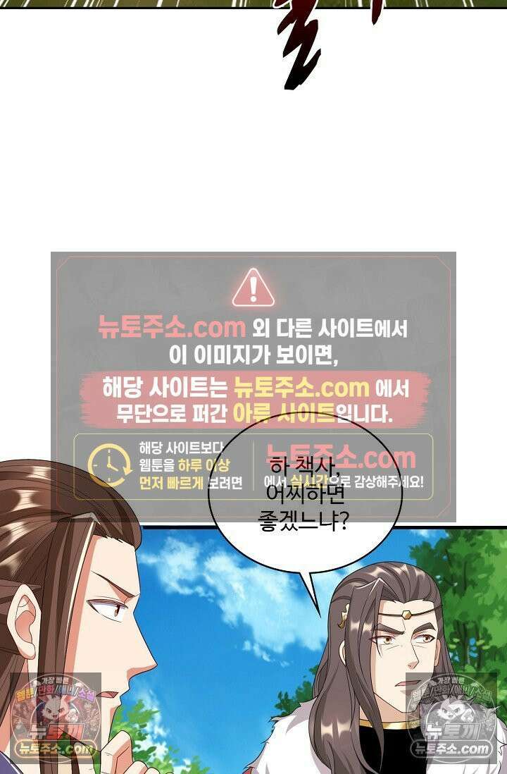 내 소설의 악역이 되다 248화 17