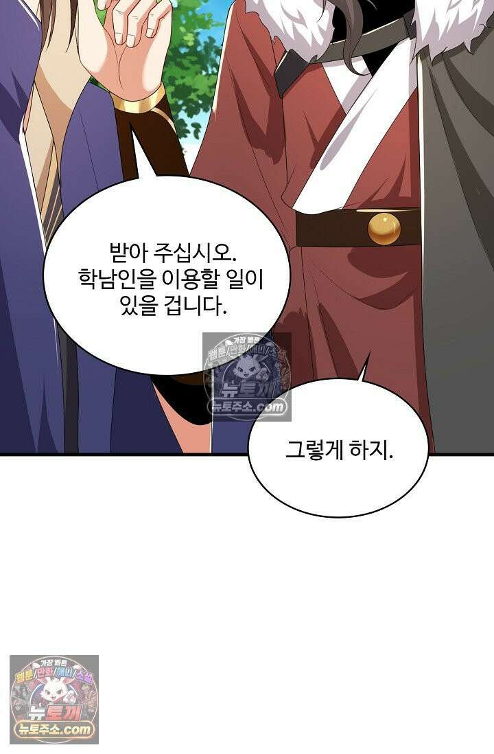 내 소설의 악역이 되다 248화 18