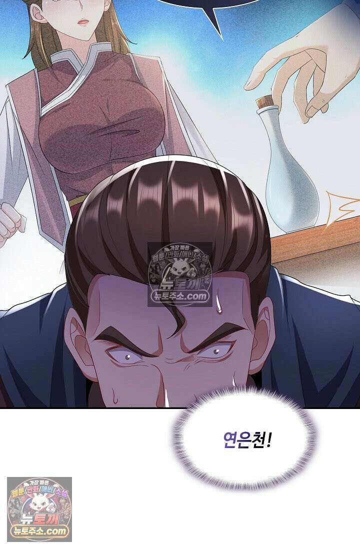 내 소설의 악역이 되다 248화 22