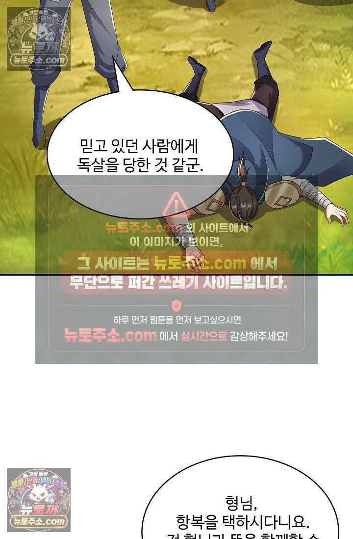내 소설의 악역이 되다 248화 24
