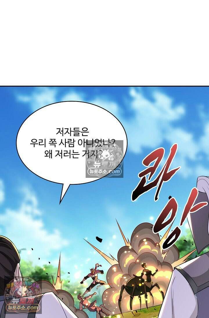 내 소설의 악역이 되다 248화 37