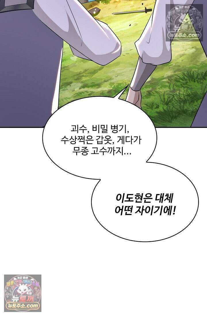 내 소설의 악역이 되다 248화 38