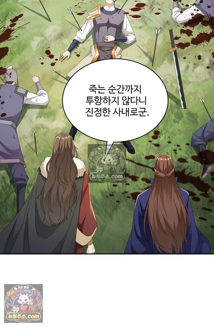 내 소설의 악역이 되다 248화 46