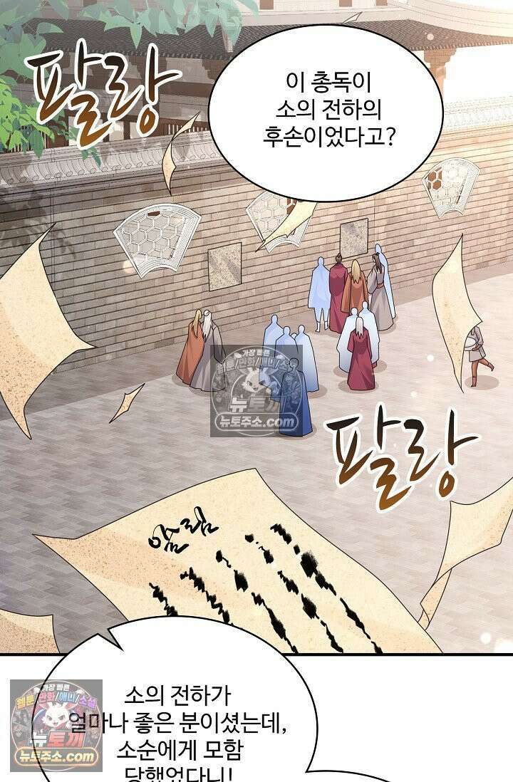 내 소설의 악역이 되다 248화 53
