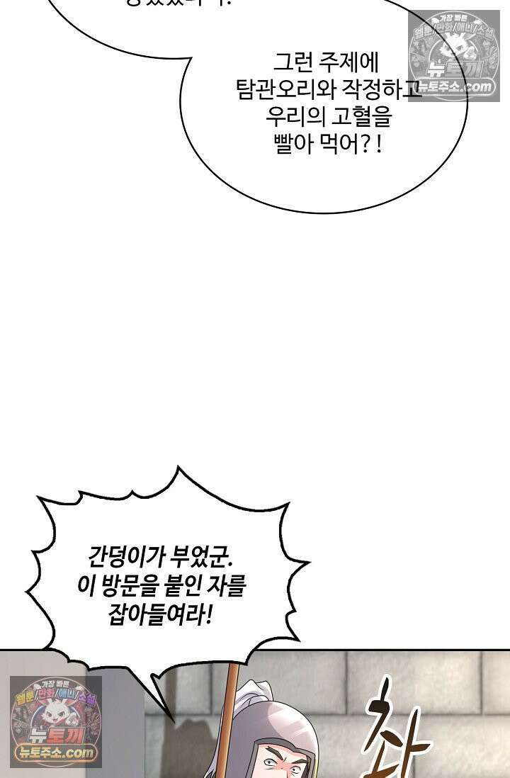 내 소설의 악역이 되다 248화 54