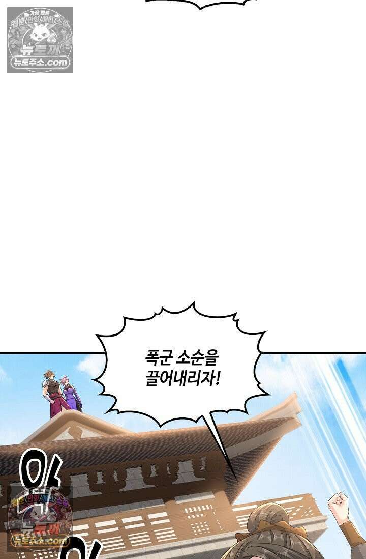 내 소설의 악역이 되다 248화 57
