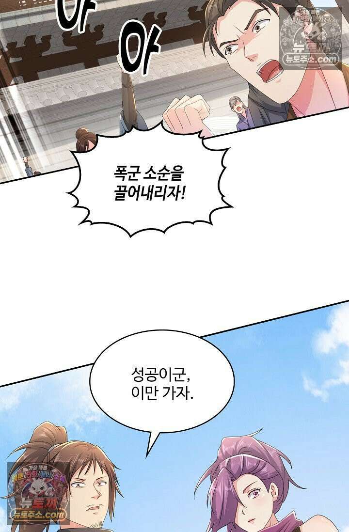 내 소설의 악역이 되다 248화 58