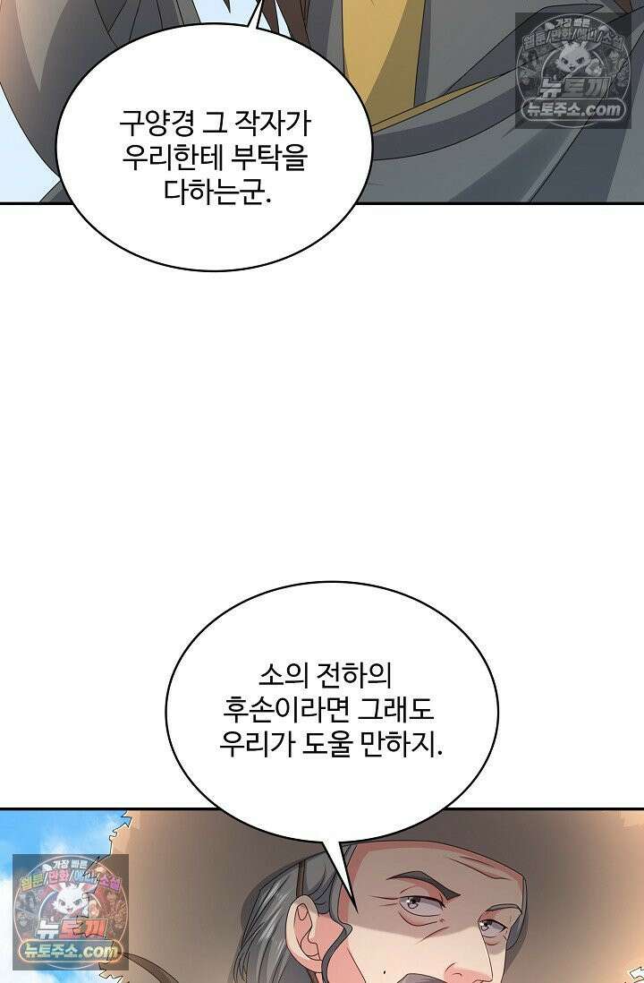내 소설의 악역이 되다 248화 65