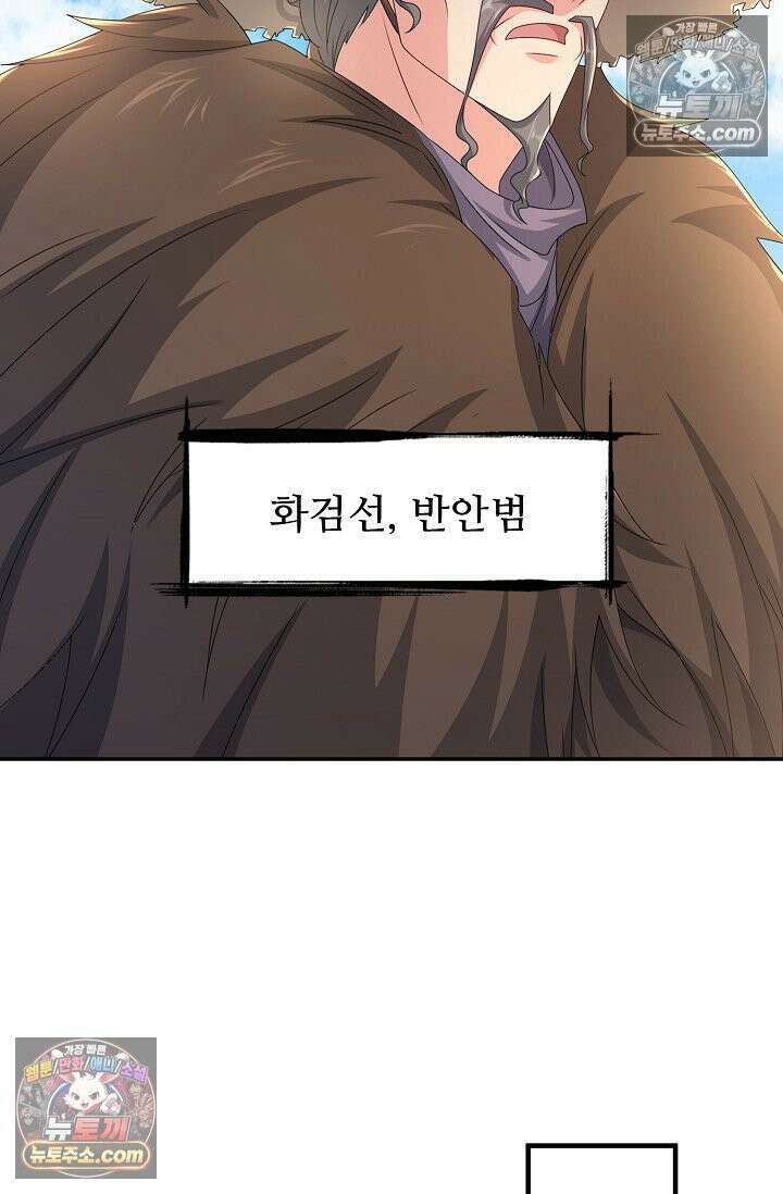 내 소설의 악역이 되다 248화 66