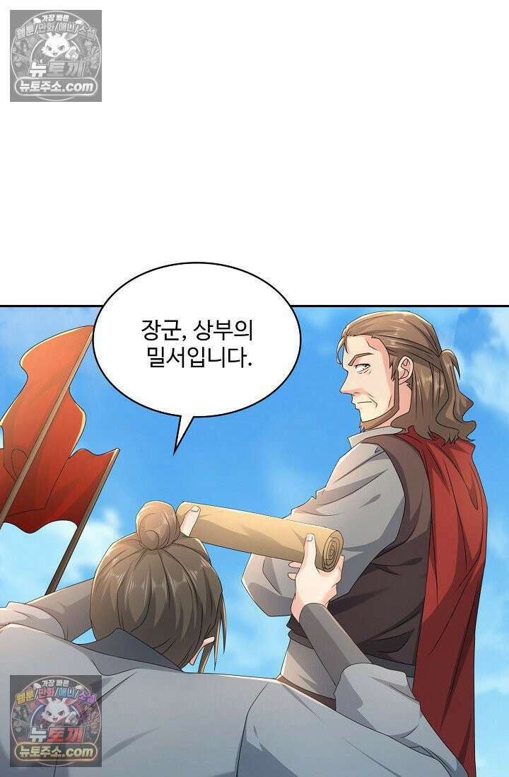 내 소설의 악역이 되다 248화 69